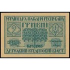 Ukraine - 1918 - 2 Hryven -  aunc-    rs1435