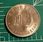 China Republic Taiwan  1 Yuan 1966 Yr 55 Y  543