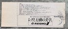  0 Ship  Japan 1982 Tour Ticket Stub The Clash Joe Strummer More Listed Grey