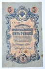     19c Russian Imperial Paper Money 5 Rubles Banknotes Coin Order Medal Badge Pin