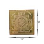 Shri Shree Yantra Heavy 22 Gauge Copper For Good Health   Wealth 3x3inch