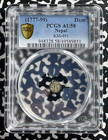  1777-99  Nepal 1 Dam Pcgs Au58 Lot g630 Silver  Km 491