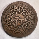 1918-1928 China Tibet 1 Sho  Vf