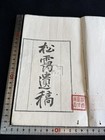 Japanese Antique Manuscript Book Matsumoto Poetry Kanshi Tangben Hand Washi 1v