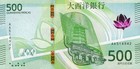 Macau Macao 500 Patacas 2026 P New Issue Unc Bnu