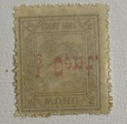 1896 Mint 1 2   On 1   Wuhu China Treaty Port Red Surcharge Mh