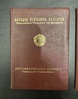 Rrr-people s Republic Of Bulgaria-two Diplomatic Passports-family-1960 70s