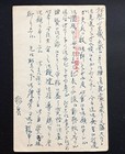 Wwii Imperial Japanese Navy Kamikaze Censored Military Postcard    no Visits    1944