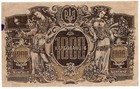 Ukraine P-35a 1000 Karbovanstsiv 1918 Vintage Big Banknote