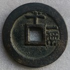 Ming Dynasty Chinese Brass 10 Cash Coin C  1621-1627              Tian Qi Tong Bao              