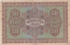 Bulgaria 50 Leva 1917 Local Stamp F