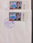 Korea President Fdc Mnh    Stock s171  