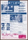 Chungking Express 1994 Rare Mini Poster Chirashi Flyer Wong Kar Wai Japan