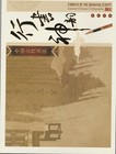 China 2010-11 Ancient Chinese Calligraphy Special Album 5 Pages Stamps   Sheets