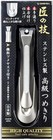 Takumi No Waza G-1205 Nail Clippers Premium Brand Ships From Japan 