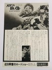 Original Black Afrodite 1978 Ajita Wilson Annik Bo Japanese Movie Flyer Chirashi