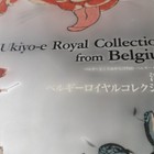 Ukiyoe Belgium Royal Collection Exhibition Catalog  Longterm Storage Minor Wear