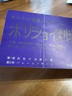 Free Ship  Moscow State Academic Bolshoi Theatre Ballet Japan Ticket Swan Lake