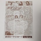 Possession 1981 Rare Japan B5 Mini Poster Chirashi Flyer Isabelle Adjani