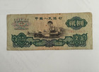 1960 China 2 E R Yuan Chinese Bank Note