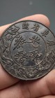 Qing Dynasty 1907 Kuanghsu Silver Coin Kwangtung Province 1tael Dragon Money