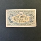  c10--1918 Ukraine 50 Karbovantsiv--banknote Lot   5