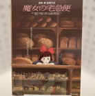 Vintage Kiki s Delivery Service Poster Not For Sale Studio Ghibli Hayao Miyazaki