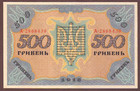 Ukraine  500 Hryven 1918