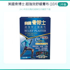 U s  Bone Doctor Relief Plaster Extra Strength 10 Patches 24h Support For Muscle