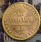 1836 Nikolay I  Russian Imperial 10  Roubles Coin  44 