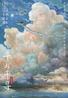 2001 Spirited Away Movie Poster 11x17 Miyazaki Rumi Hiiragi Mayu Irino     