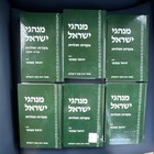Minhagei Yisrael                         Judaism Hebrew Book Set Volumes Green Hardcover