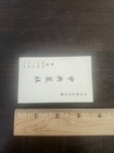 C  1930 S Shanghai China Bar   Dance Club Business Card Beautiful Girls