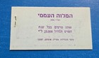 Israel Stamp Booklet  Scott 32a Mnh