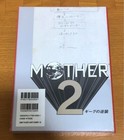 Mother 2 No Himitsu The Secret Of Mother2 Limited First Edition With Poster