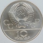 1980 Russia Silver 10 Roubles Olympics Wrestling   9636 Ounces Silver