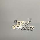 Vintage 925 Sterling Silver Hebrew Judaica Pendant Israel Jewish Jewelry