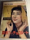 Marilyn Monroe Eiga No Tomo Japan October 1953 Great Color Photo Cover Magazine