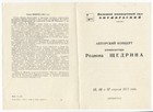 Maya Plisetskaya Rodion Shchedrin Pianist Composer Ballet Carmen Suite Program