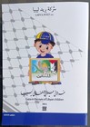 Libya 2024 Gaza In Eyes Children  Official Folder  real Stamp  fdc  card Not Pic