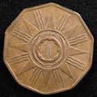Iraq 1 Fils 1959  Coin  1379ah  1959   Inv h907