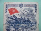 Ussr Army 1944 Military State Loan 200 Rubles  Bond With Battle Scene  Tank Deco