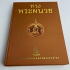 Special Edition Book                          ordination  About King Rama Ix Of Thailand