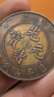 Qing Kingdom Kuanghsu Period Tai Ching Ti Kuo Ti Kuo Silver Coin Tientsin Money