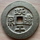 Korea Charm Money Rare Coin