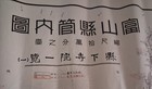 Map Of Shinano Province   Former   Tokugawa Period 1800-1899 Needs Restoration