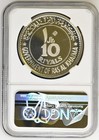 1970 Ras Al-khaimah 10 Riyals Jules Rimet Cup Silver Proof Coin Ngc Pf 66 U c 