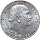 Montenegro 1 Perper 1914  Unc   king Nikholas I  1910 - 1918   Silver Coin