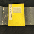 Japanese Old Books Vol 1-7 History Textbooks Woodblock Prints Meiji Period B-8
