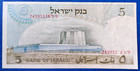 Israel 5 Lira Pound Banknote Albert Einstein 1968 Red S n Xf 